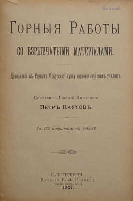 Конволют из двух изданий по горному делу: